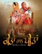 Reetan Naal Preetan (2025) Season 1 Punjabi Web Series